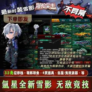 爆枪突击（网页版）小诗仙仙32兆亿大圣全满配氩星