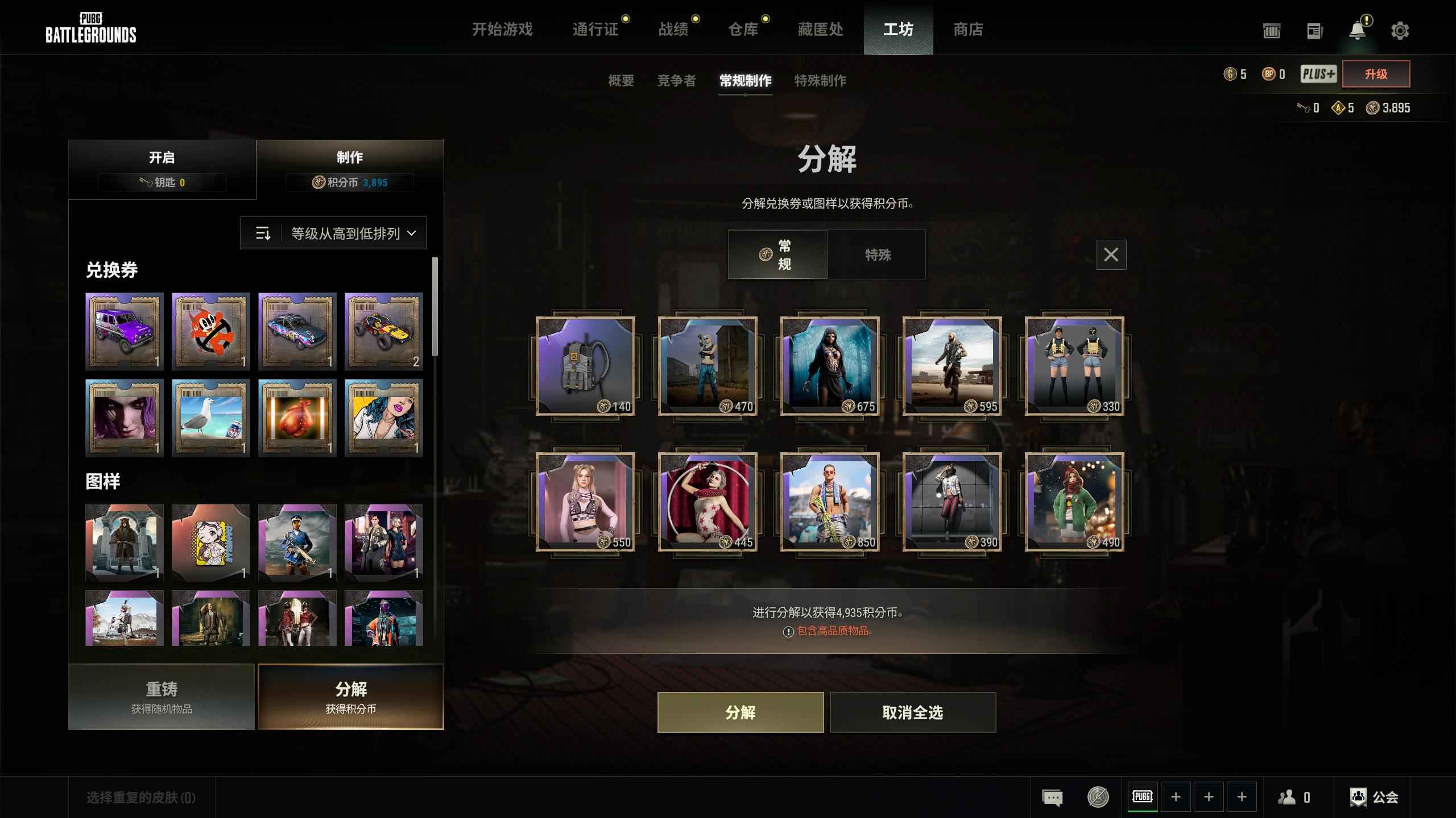 绝地求生（PUBG）原皮异色ACE 21图纸可升6