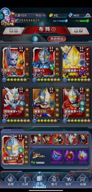 奥特曼系列OL【164级】2亿by突破闪迪