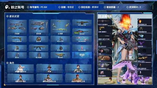 逆战【1级军衔新兵】天耀套/星寰套/山海套/夜狩·