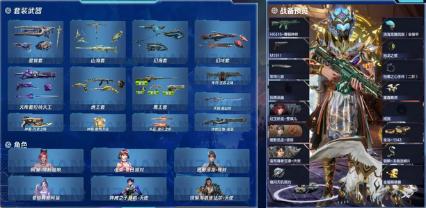 逆战【1级军衔新兵】星寰套/山海套/幻海套/幻域套