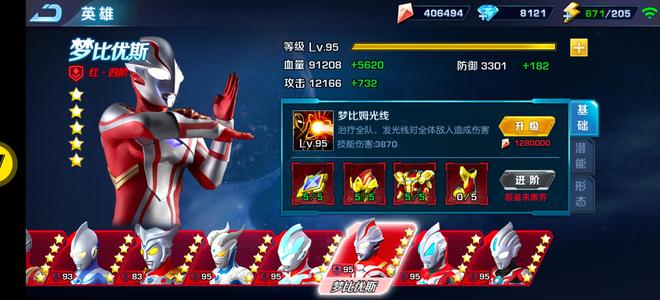 奥特曼英雄归来【95级】全合星.v6钻石多