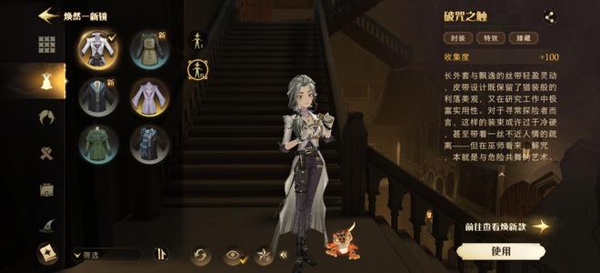 哈利波特：魔法觉醒【45级】有本期转盘衣服