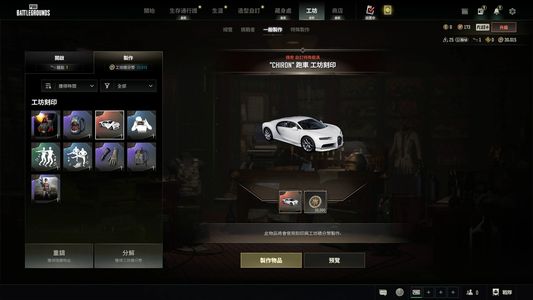绝地求生（PUBG）成品布加迪带票毒液百瑞灰电包
