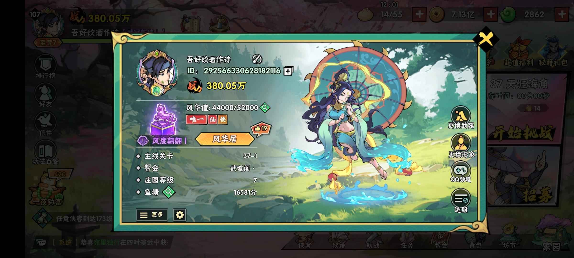 武侠大明星【107级】半新区v7高风姿刚合区人比较多