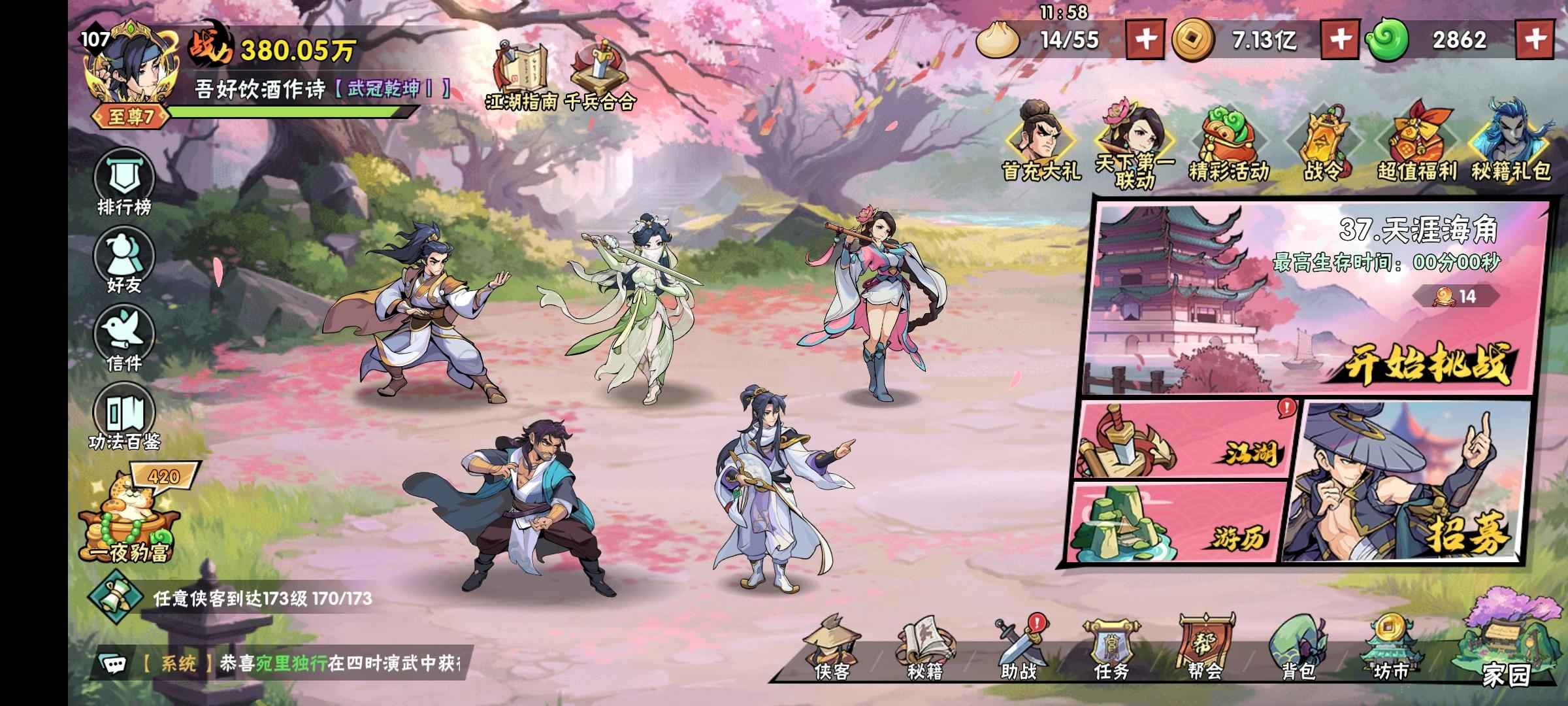 武侠大明星【107级】半新区v7高风姿刚合区人比较多