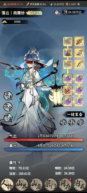 一念逍遥凡人太乙道年