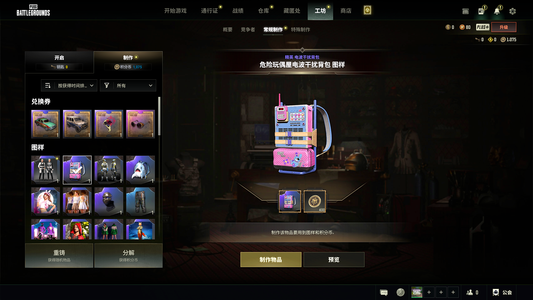 绝地求生（PUBG）粉色电磁包，闪亮裤工坊穿搭号