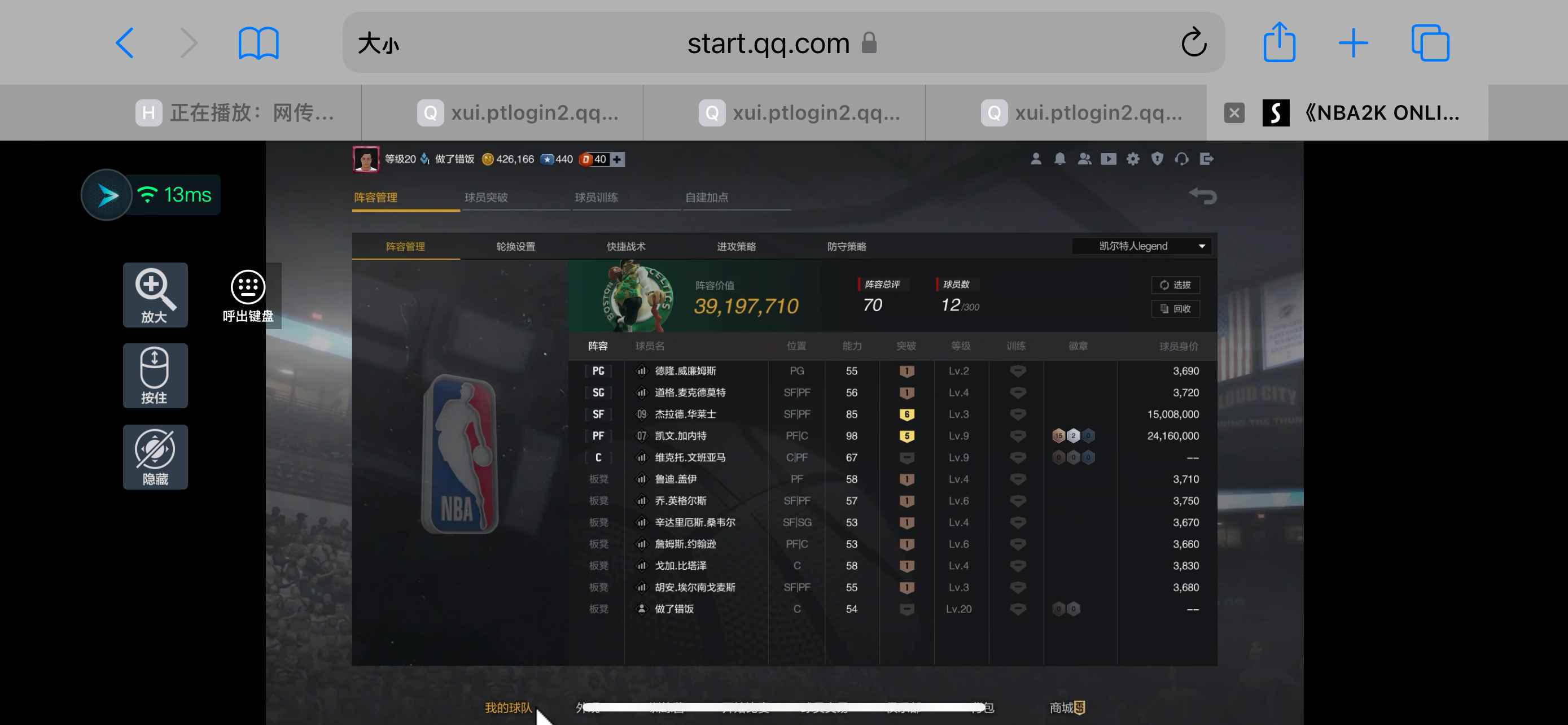 NBA2K OL2（端游）【20级】5加内特6猫王4000万阵容