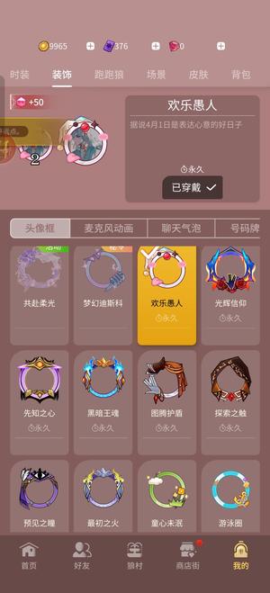 狼人杀官方6星皮肤凤兮凤兮 6个五星