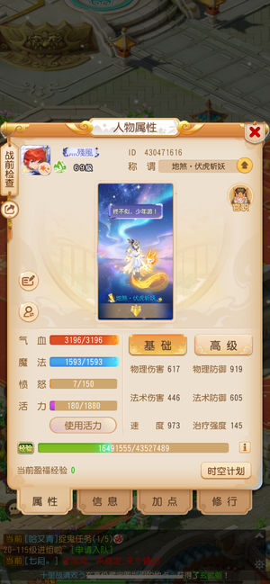 梦幻西游（手游）【苹果版】69方寸，累计充值25000