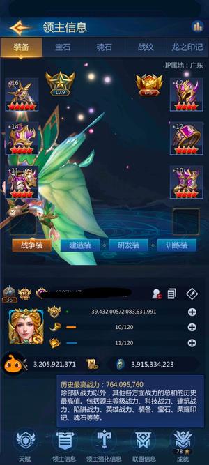 谜题大陆【76级】主骑近1.5万三维，小三修