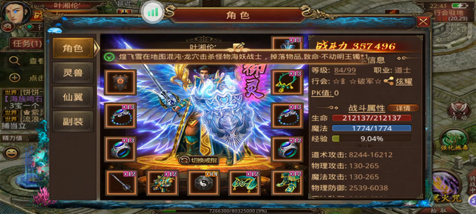 传奇世界手游【83级道士】绿色服一区