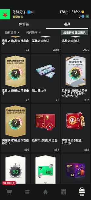 FC Online 足球在线4700兆传奇套180兆BP