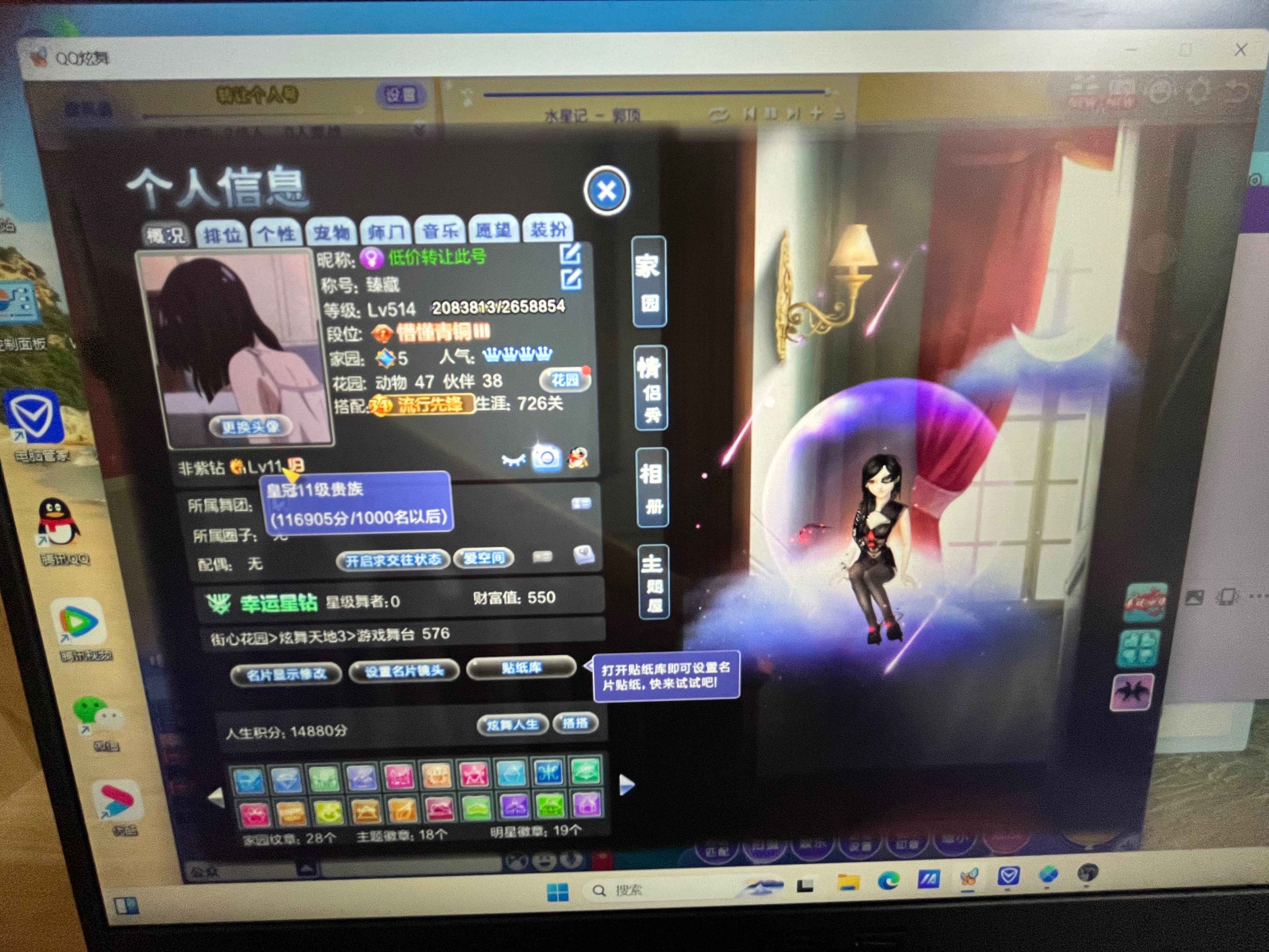 QQ炫舞【514级】华北一区贵族11 女号 