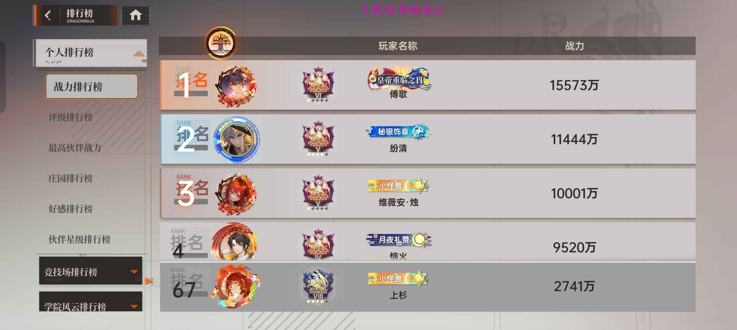 龙族：卡塞尔之门【110级】毕业没时间玩了 