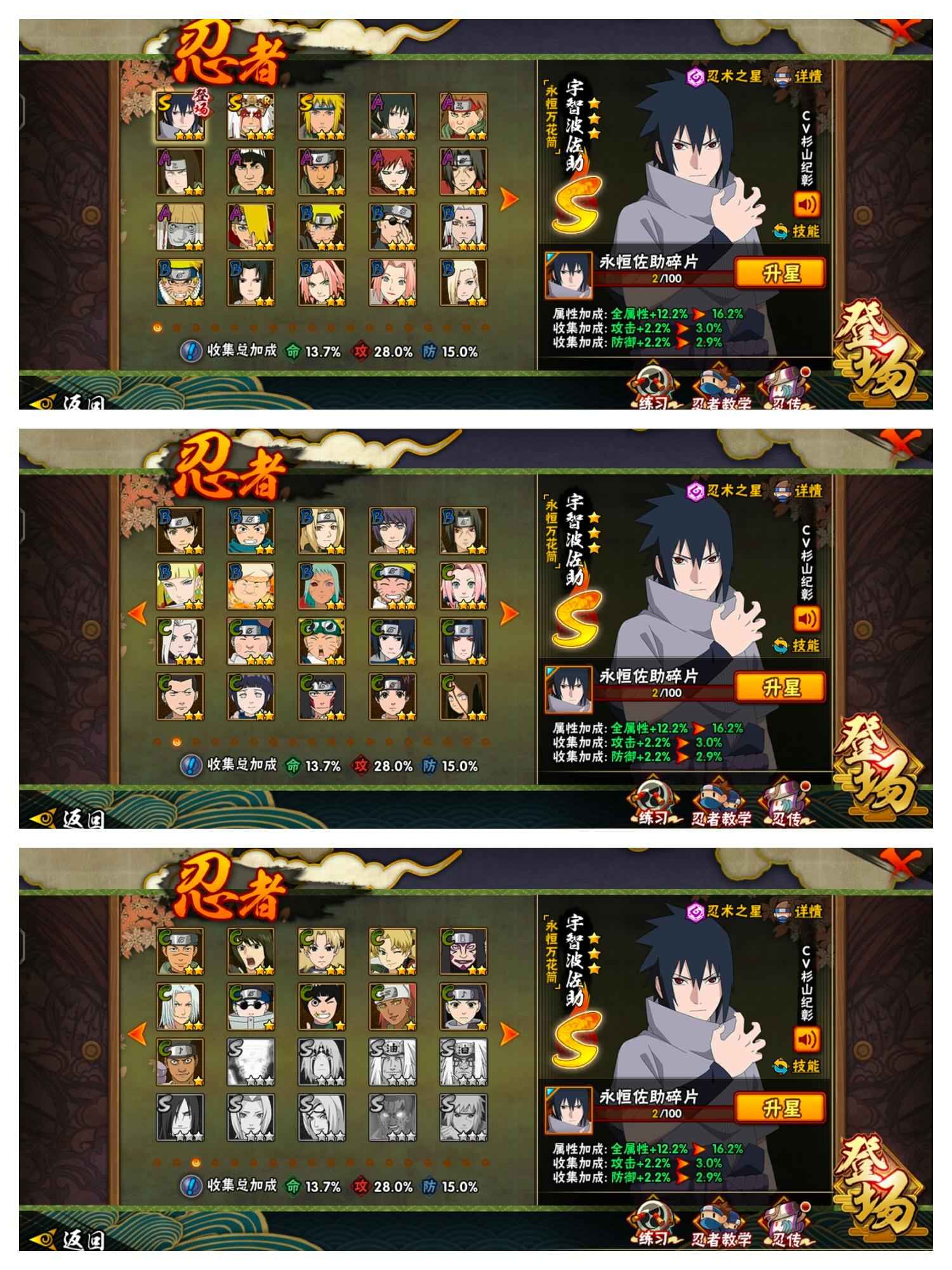 火影忍者【3个S忍】准4S永恒佐助秽土解斑宁次骨架