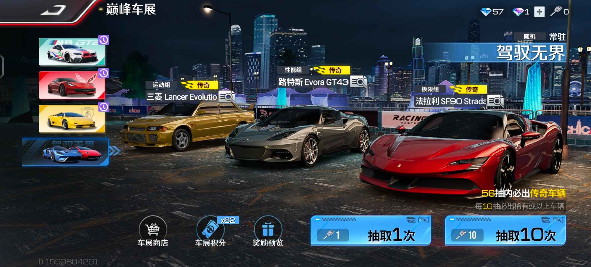 巅峰极速【收藏等级32】18辆金车