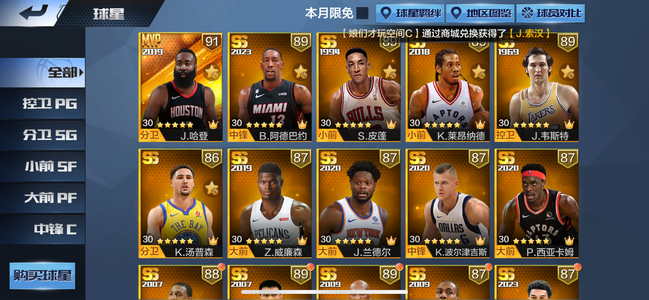 最强NBA【50级】天选哈登看图