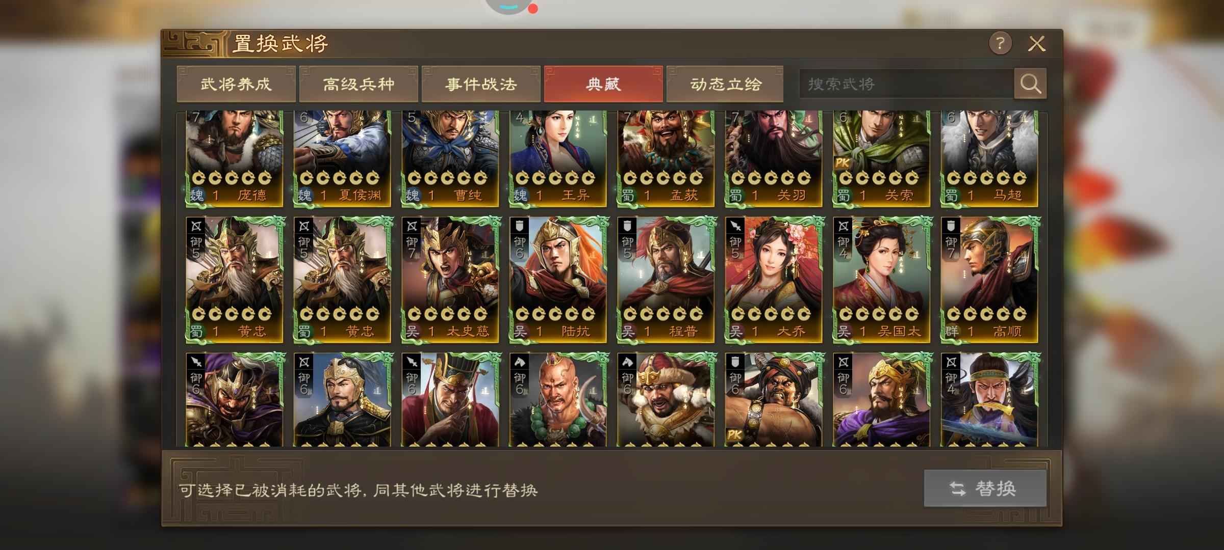 三国志战棋版满典关索红将2级