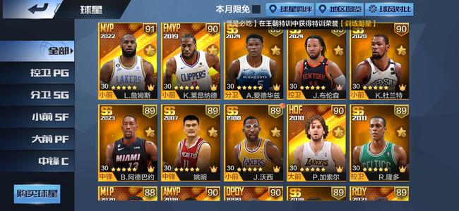 最强NBA天选詹天选网杜老詹有扣篮特效