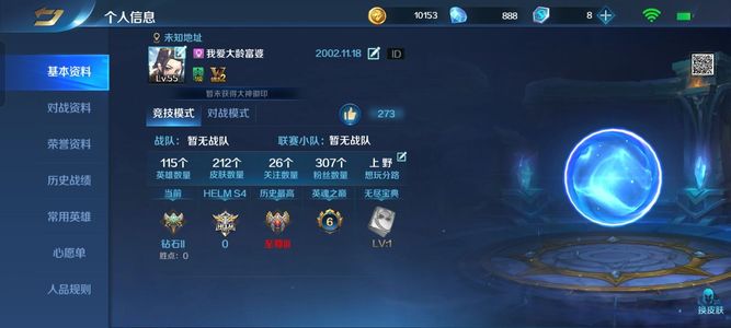 英魂之刃【55级】低价急出115英雄 212皮肤