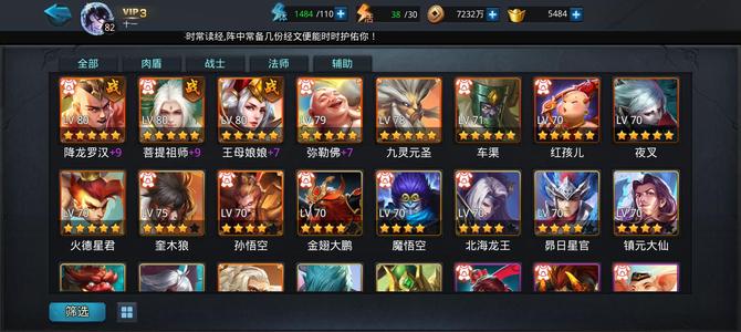 乱斗西游2【5,1级】乱斗西游2平民国家队号