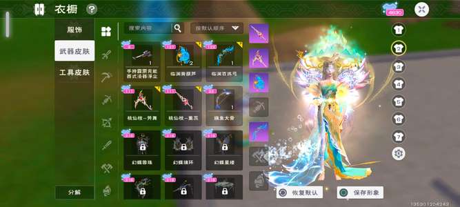 创造与魔法应龙 飞天寂夜 带装备