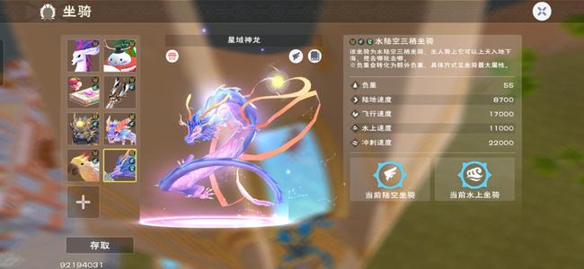 创造与魔法退游出星龙号