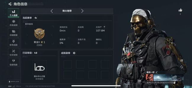 三角洲行动总资产107M 0干员外观 0传说近战 0传说枪械 无段位
