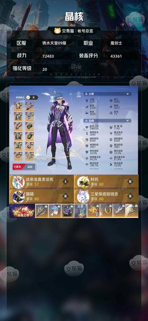 晶核细节魔剑，背包4个多亿