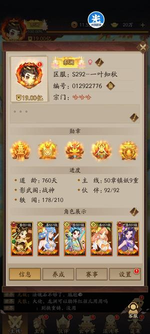 神仙道3【251级】十九亿v14六阶弓五星鹿五星夜