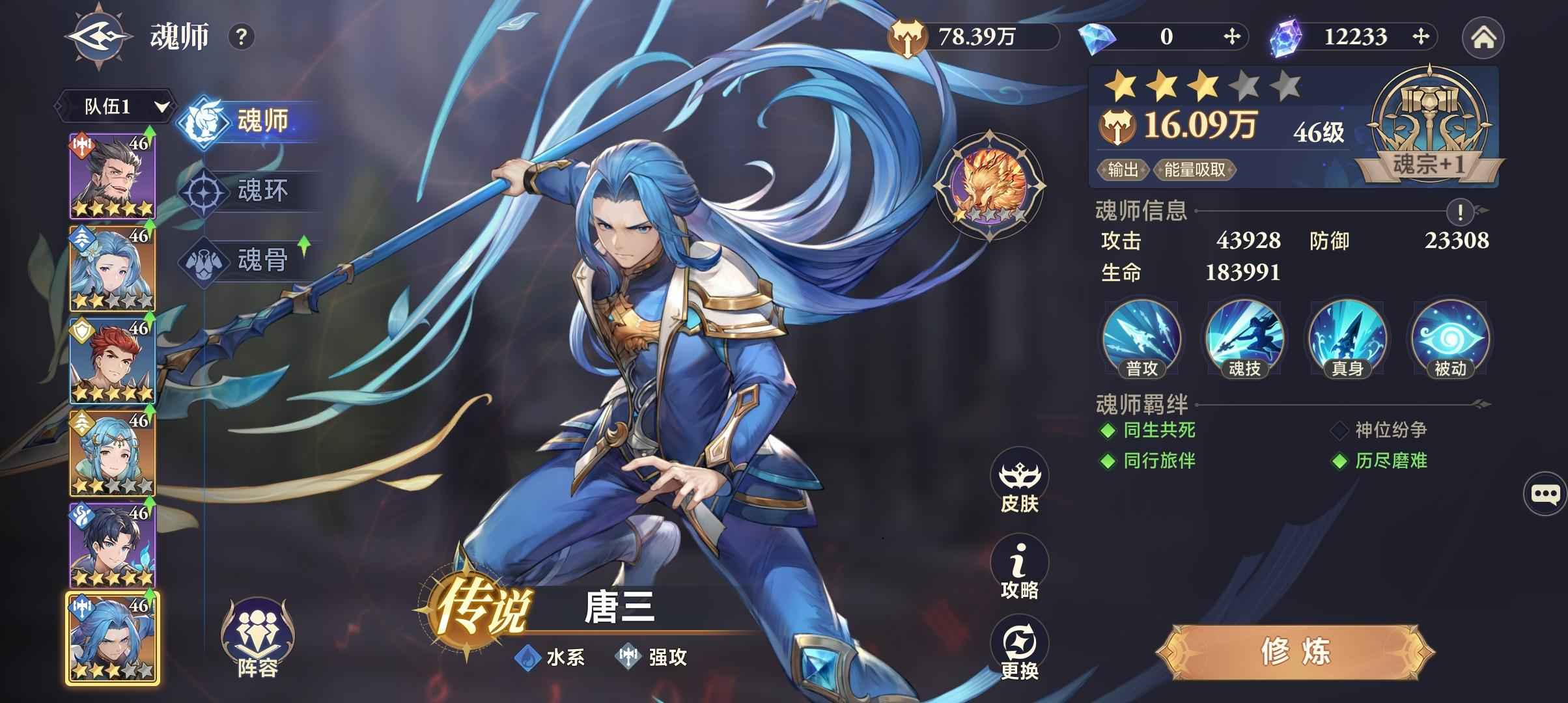 斗罗大陆：逆转时空【46级】新区第四天暴击队