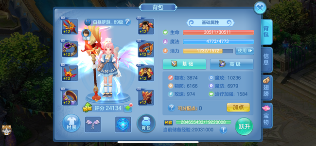 星辰奇缘【89级魔导】双可可89魔导