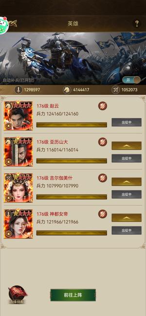 帝国战纪【176级】王三战力233万