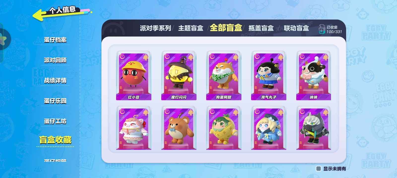 蛋仔派对7至尊2隐藏总潮流60806