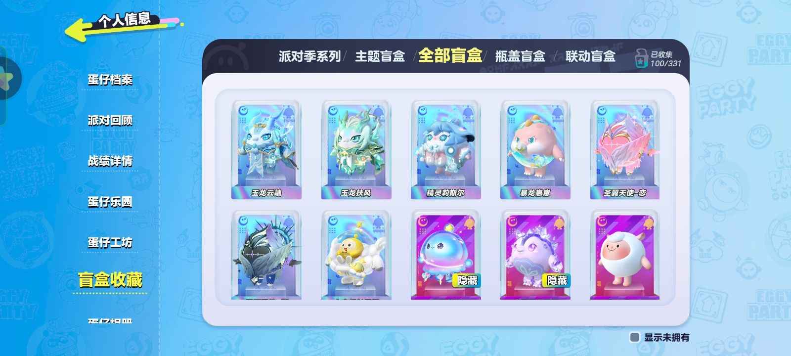 蛋仔派对7至尊2隐藏总潮流60806