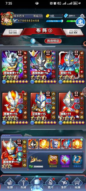 奥特曼系列OL【220级】【220级】大毕业真特