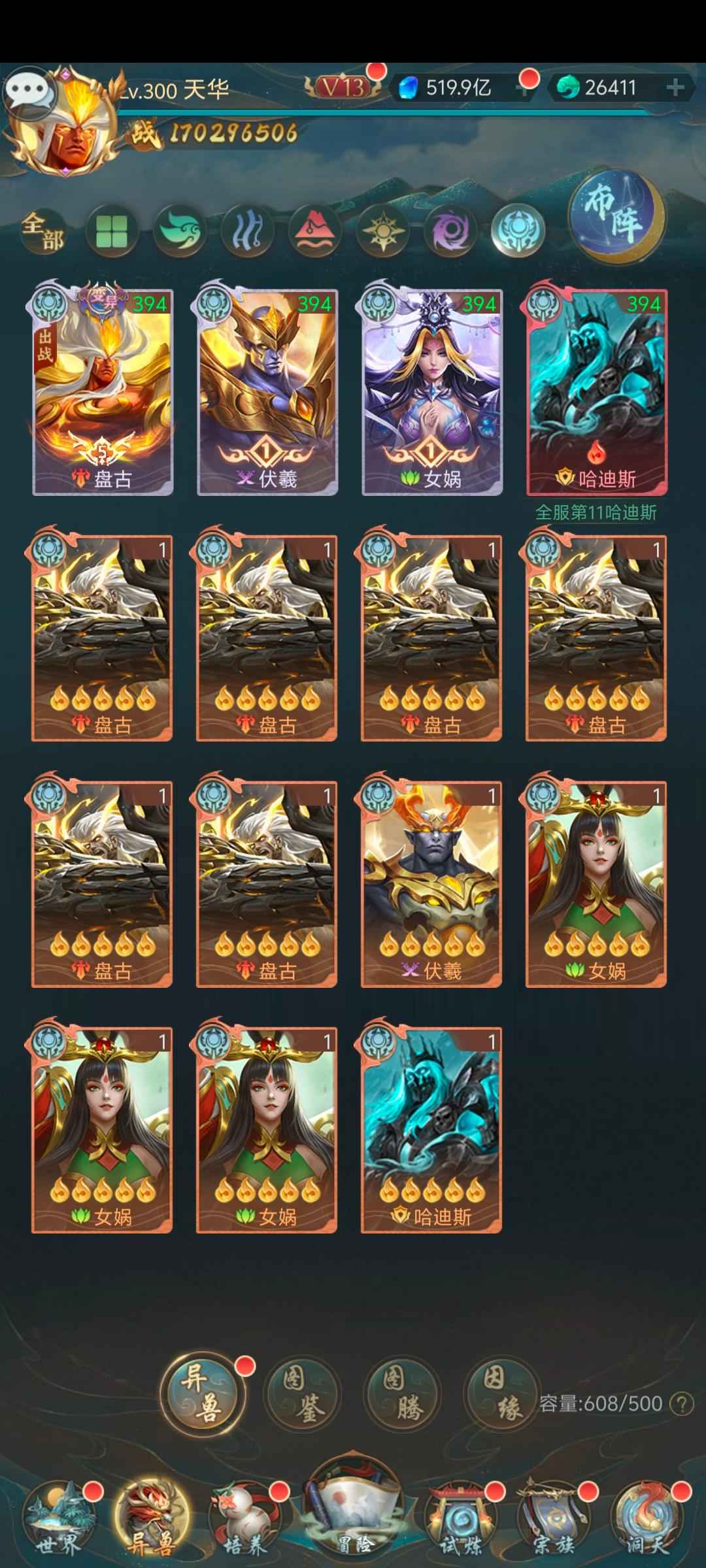 山海经异兽录【300级】1.9亿V13 本命创世三国