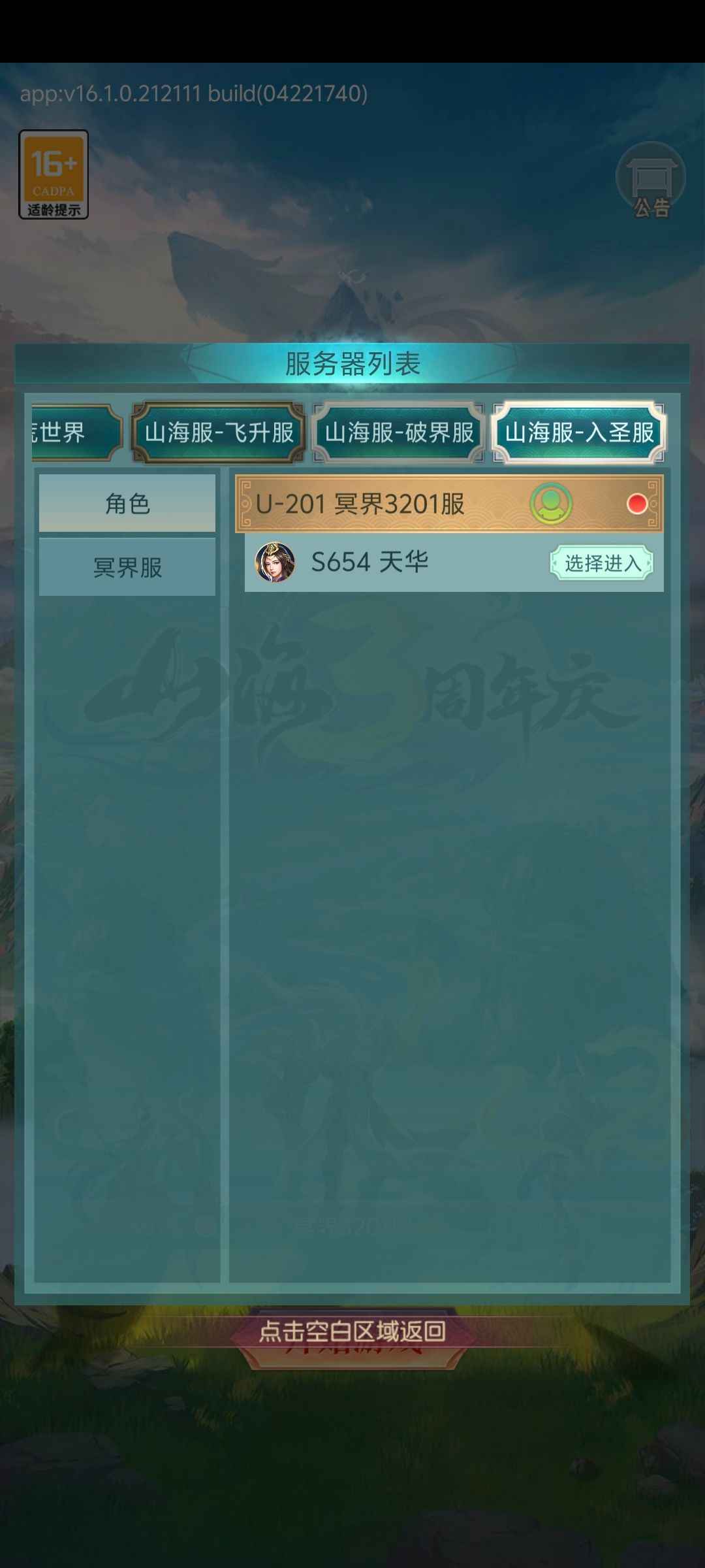 山海经异兽录【300级】1.9亿V13 本命创世三国