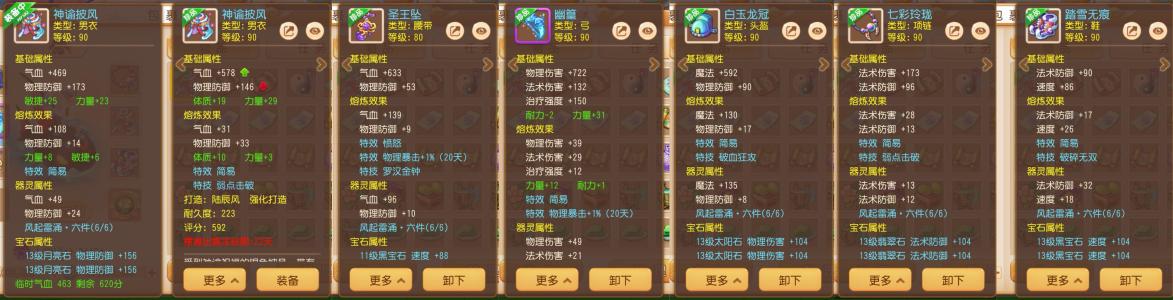 梦幻西游（手游）【89级,月宫】89勇武天冲物理