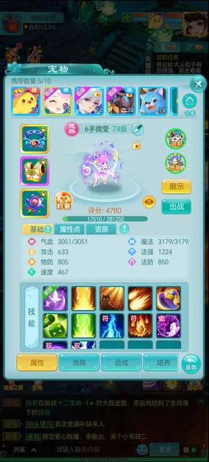 逍遥情缘（手游）【69级】微莹一只两套时装，四刀天策