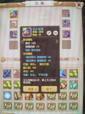 梦幻西游（手游）【苹果版】【64级,魔王寨】罗汉头忽法8%门派可转