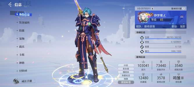 晶核【狂战士战力103041】价格可议，满级龙尉，超值号