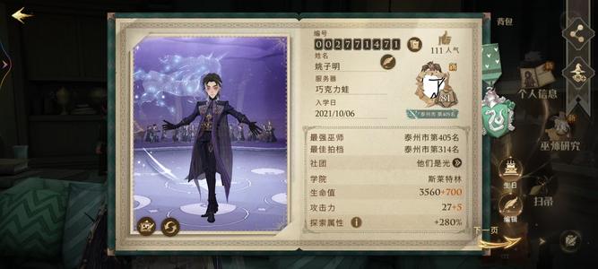 哈利波特：魔法觉醒蛇院：6衣服5法杖11发条