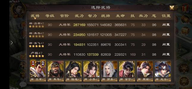 超级群英传【90级】29万吕布24典韦20万甘宁