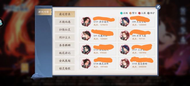 新仙剑奇侠传之挥剑问情【70级】8个1大区红包小号