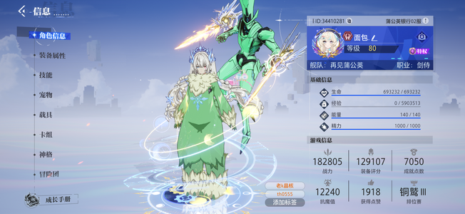 晶核【剑侍战力182805】23-228，活动满，细节顶