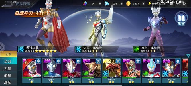 奥特曼传奇英雄【25级】奥特曼传奇英雄