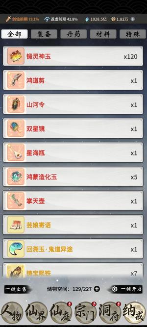 一念逍遥【真仙级,1万亿战力】5至宝有事不能玩低价出